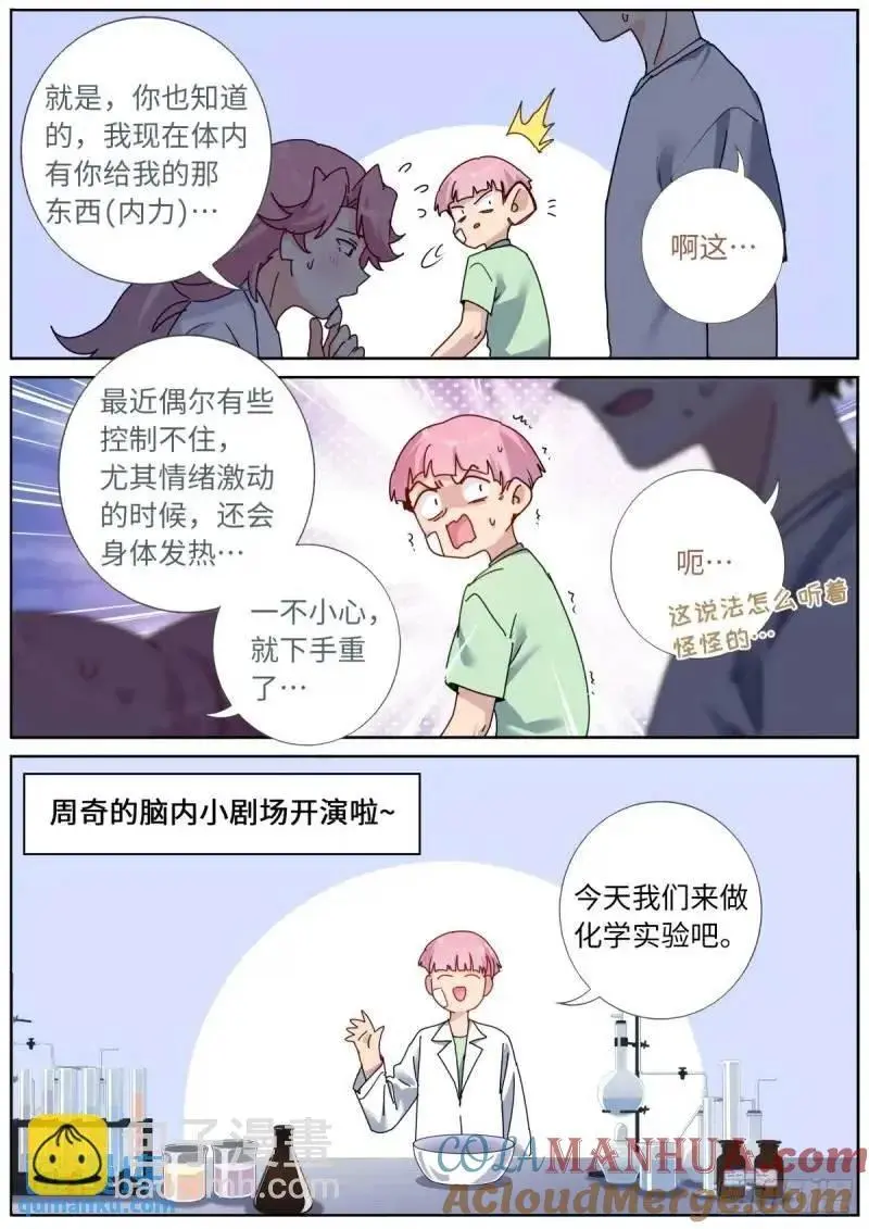 166 试药小白鼠 第11页