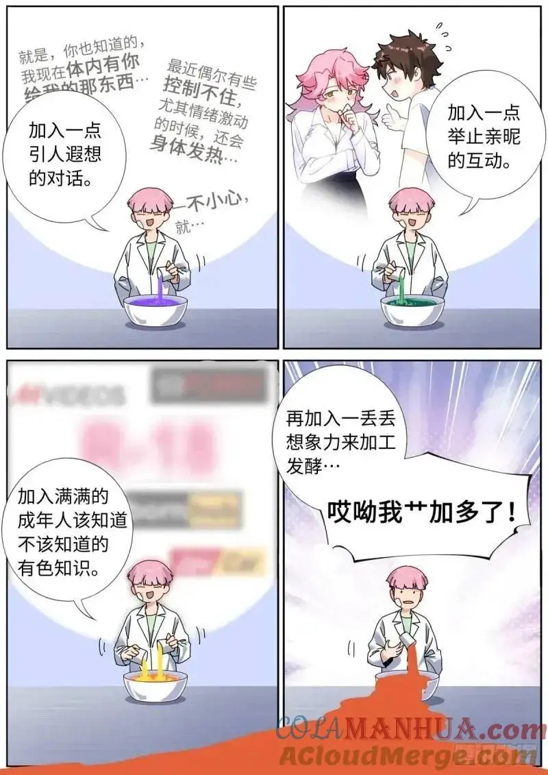 166 试药小白鼠 第12页