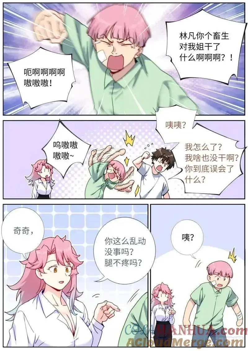 167 肉身“凡体” 第3页