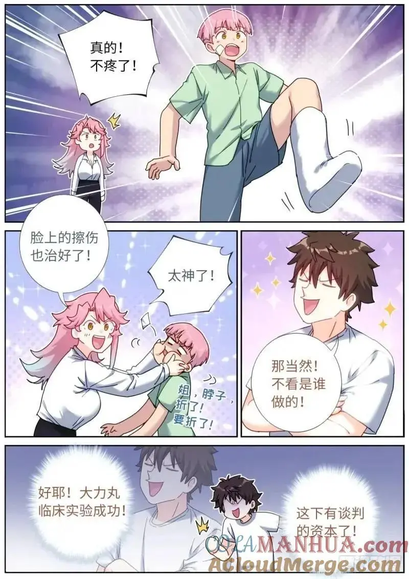 167 肉身“凡体” 第4页