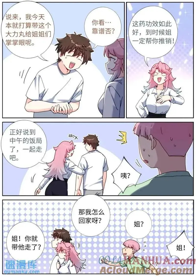 167 肉身“凡体” 第5页