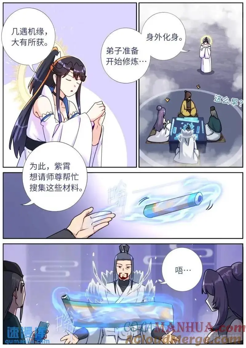167 肉身“凡体” 第9页