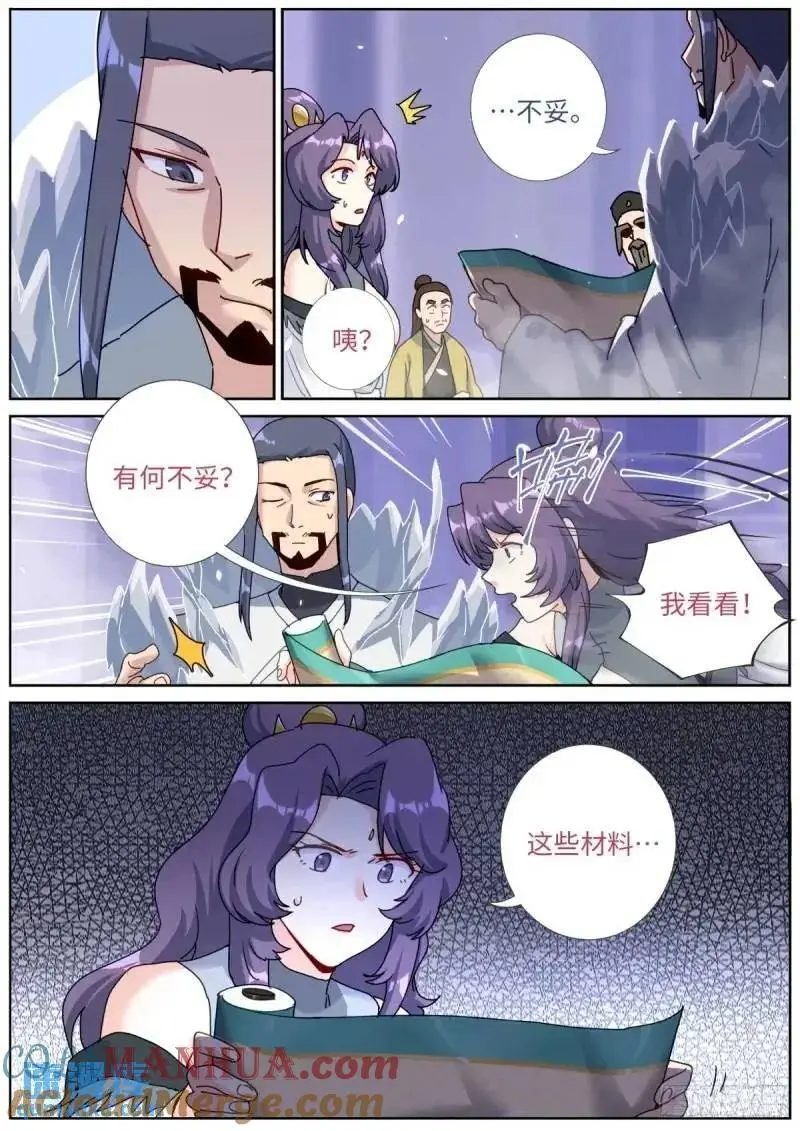 167 肉身“凡体” 第10页