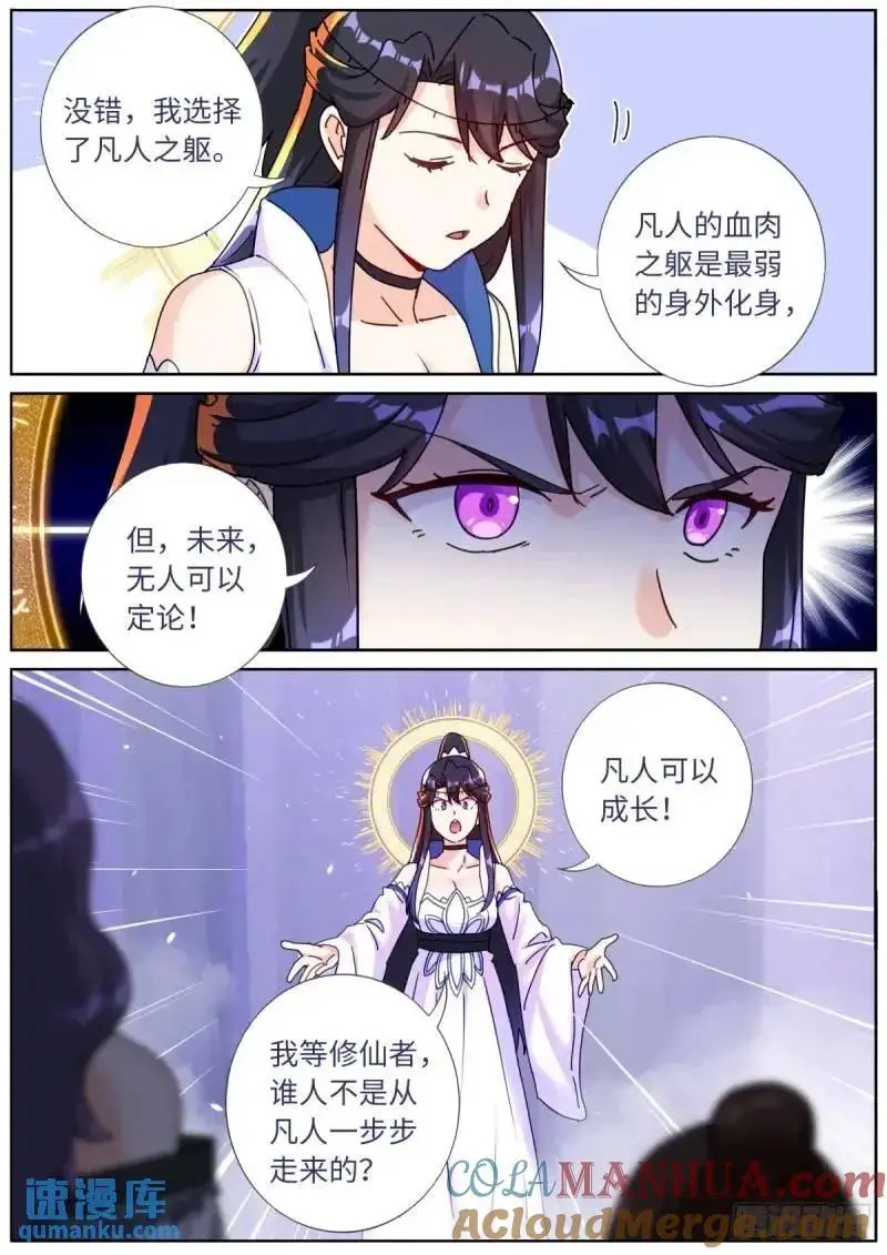 167 肉身“凡体” 第12页