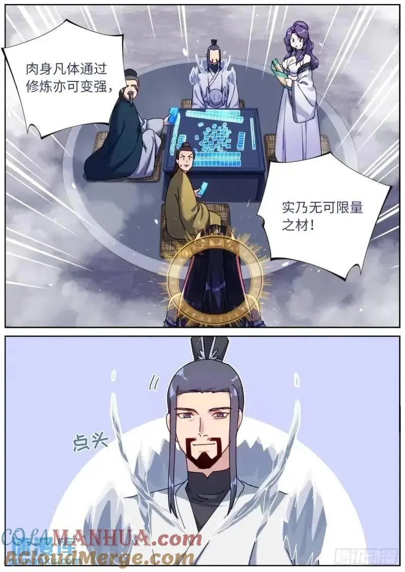 167 肉身“凡体” 第13页