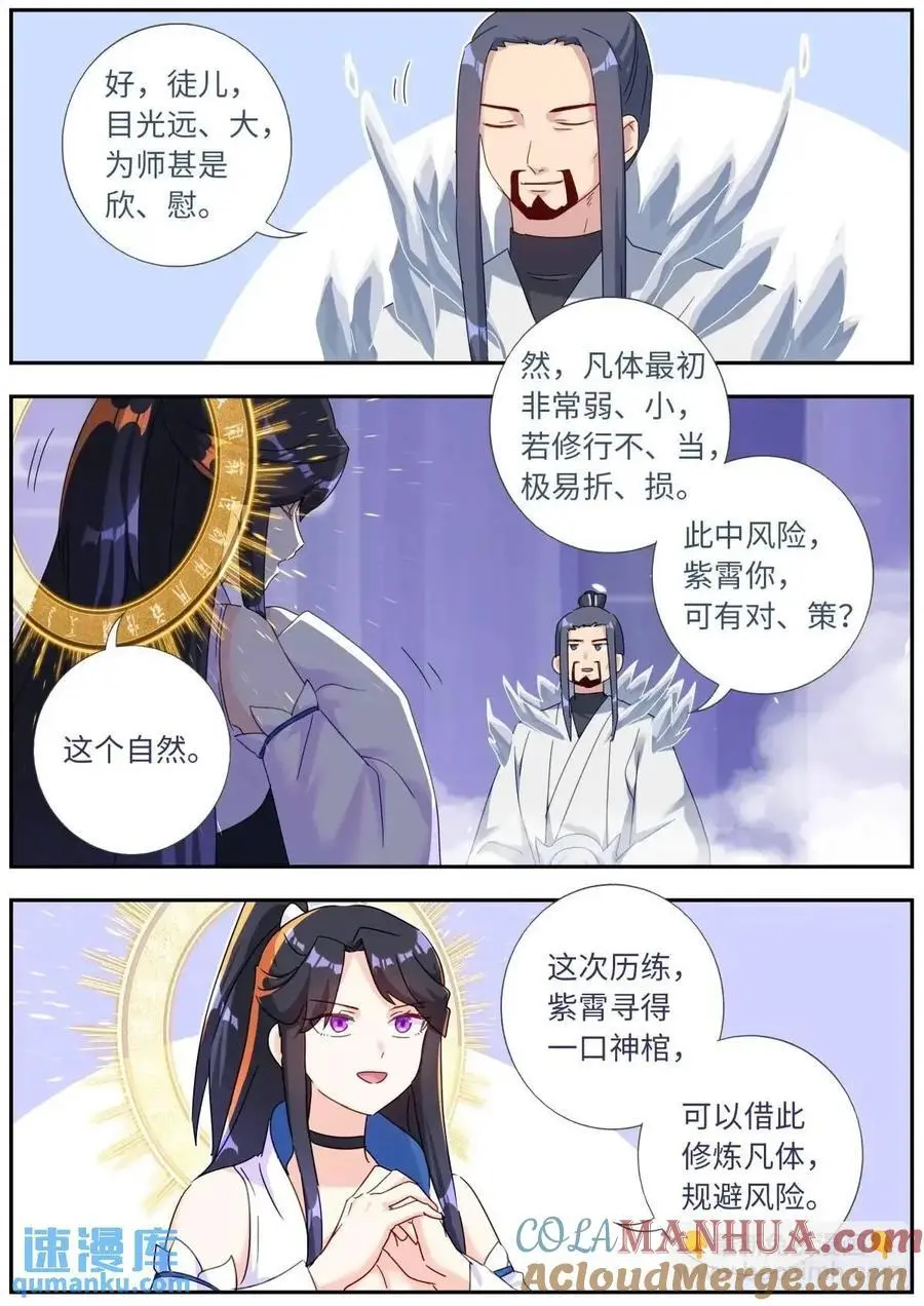 168 应约赴宴 第3页