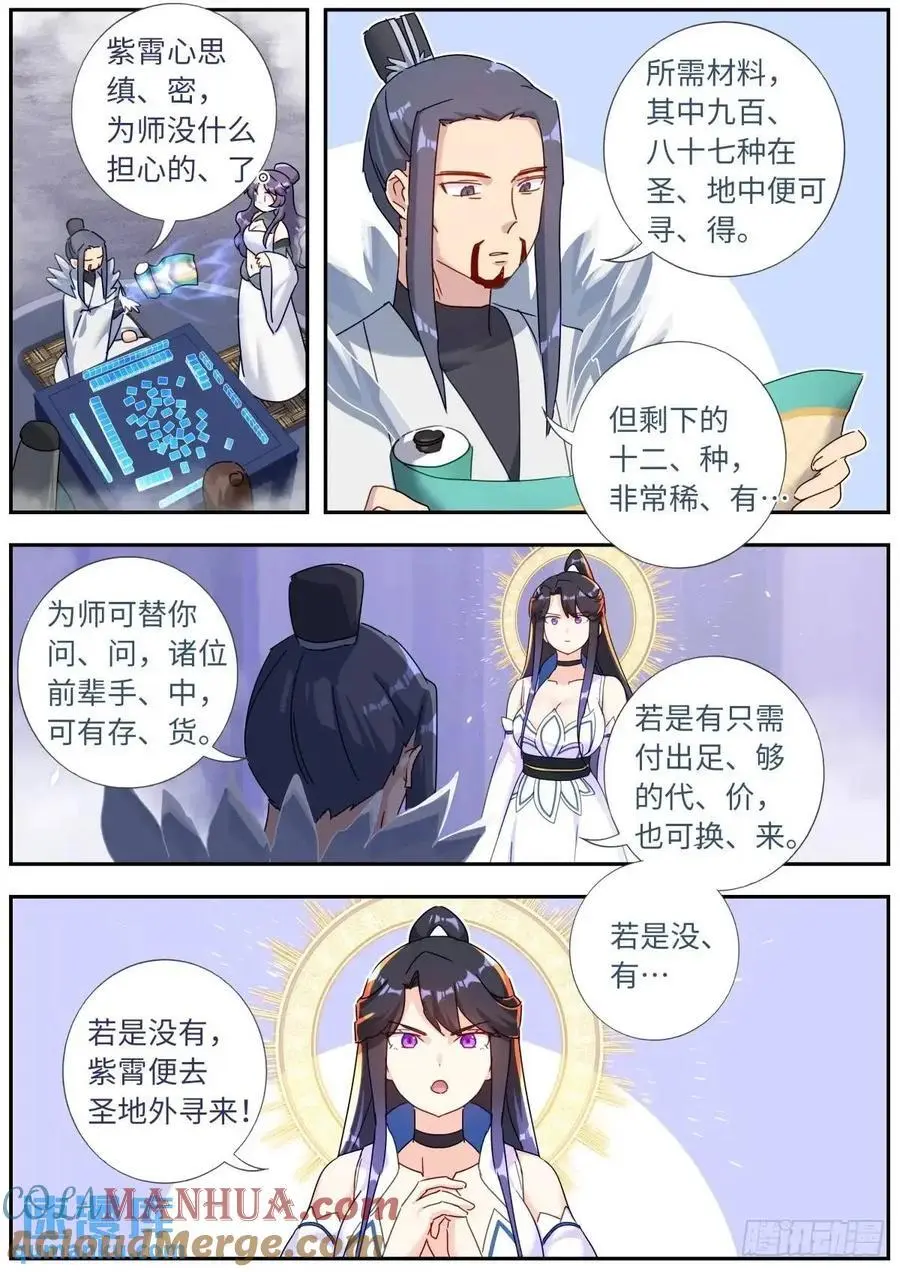 168 应约赴宴 第4页