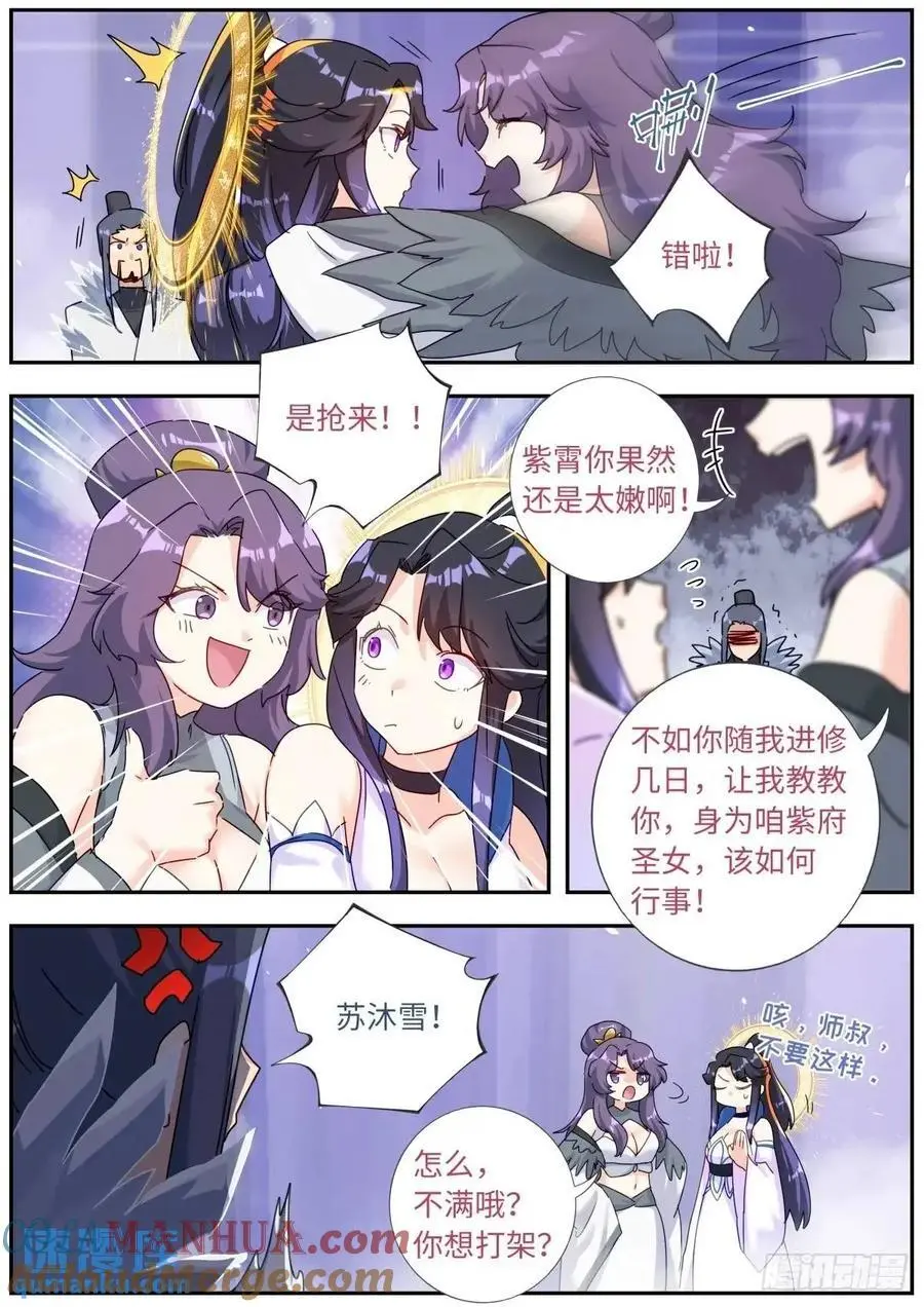 168 应约赴宴 第5页