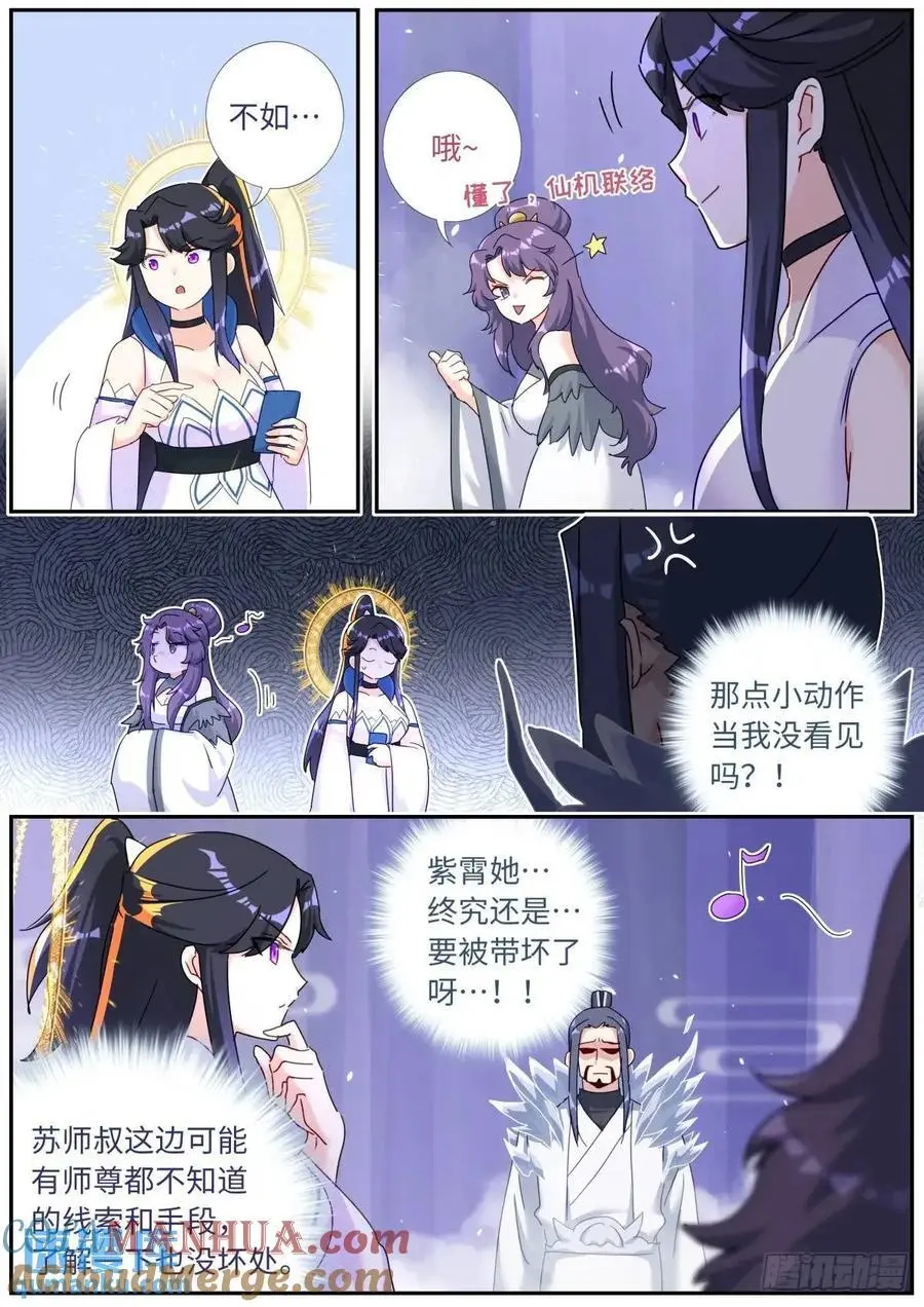 168 应约赴宴 第6页