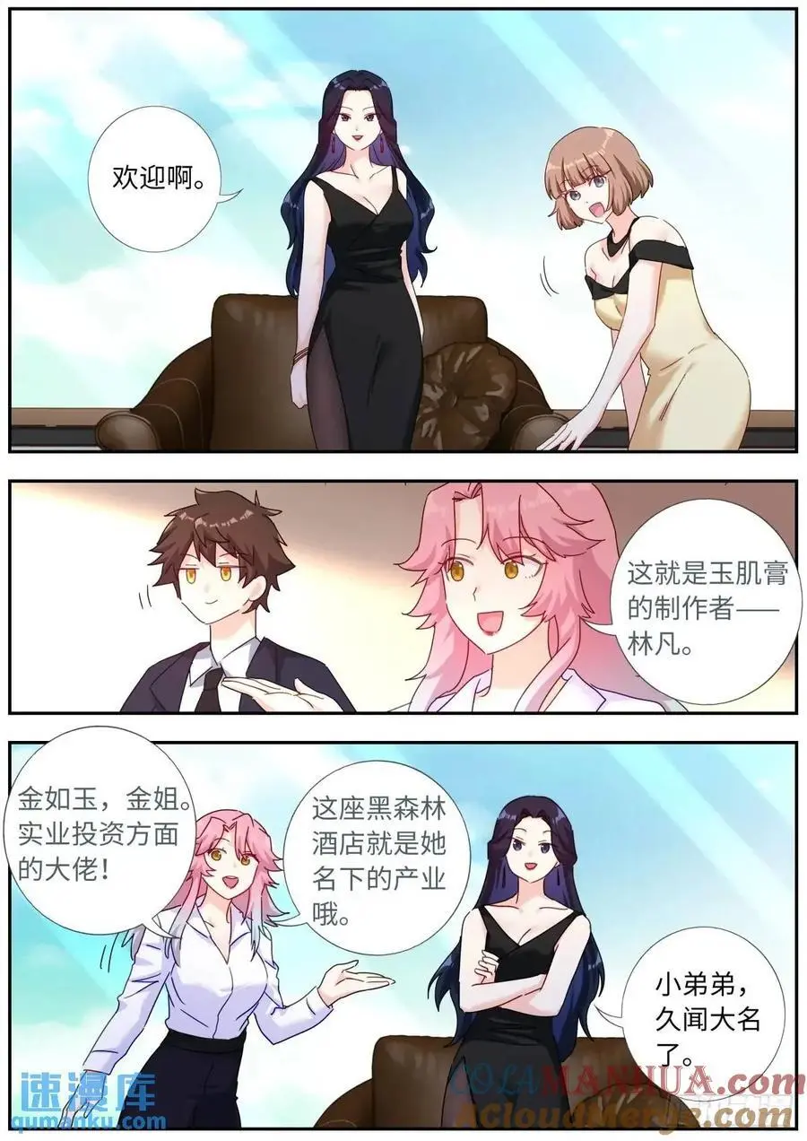 168 应约赴宴 第8页