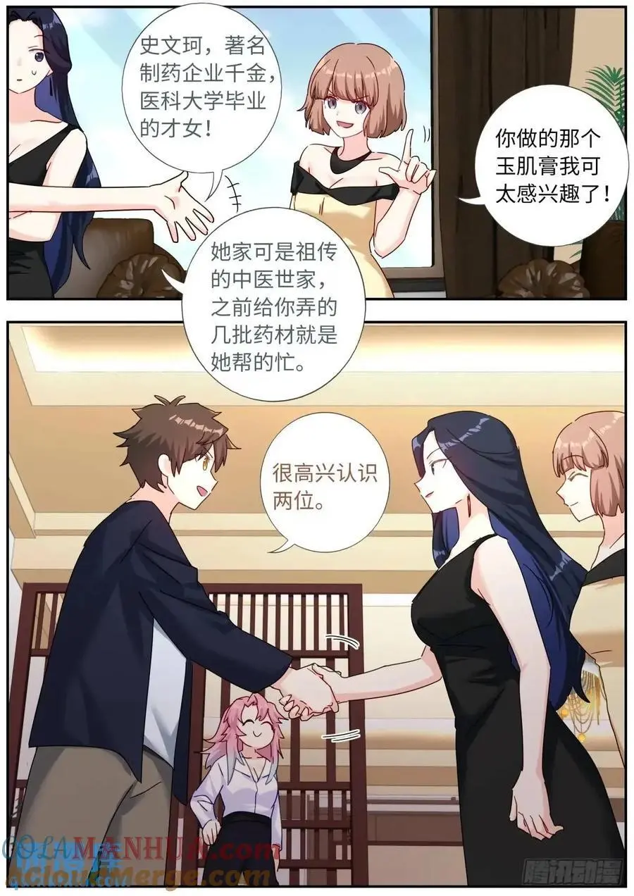 168 应约赴宴 第9页