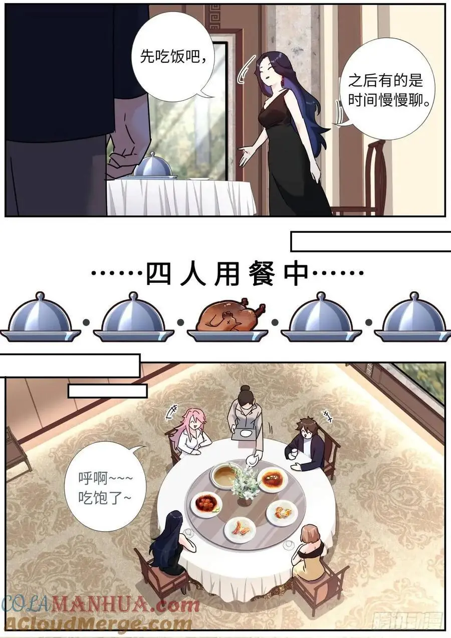 168 应约赴宴 第10页