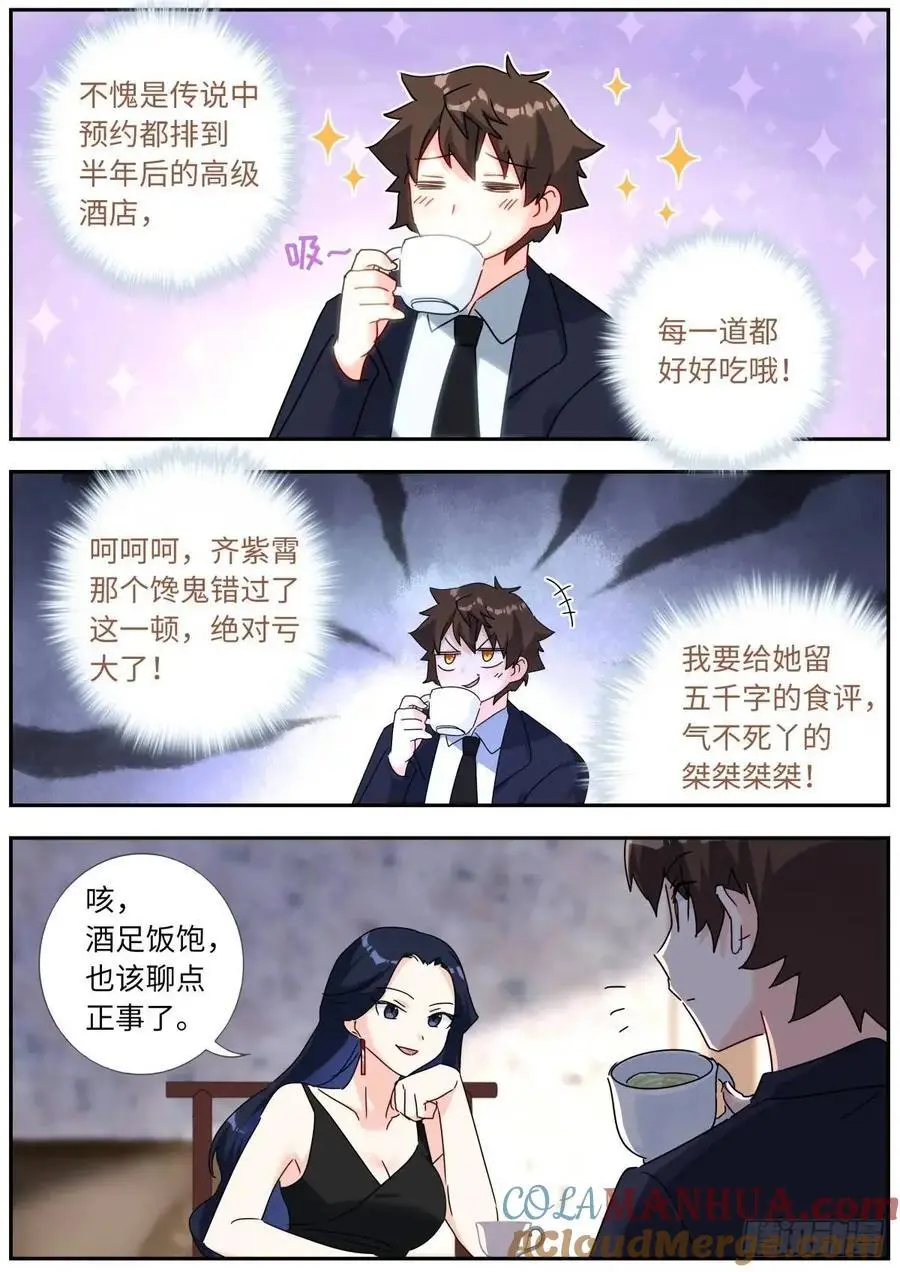 168 应约赴宴 第11页