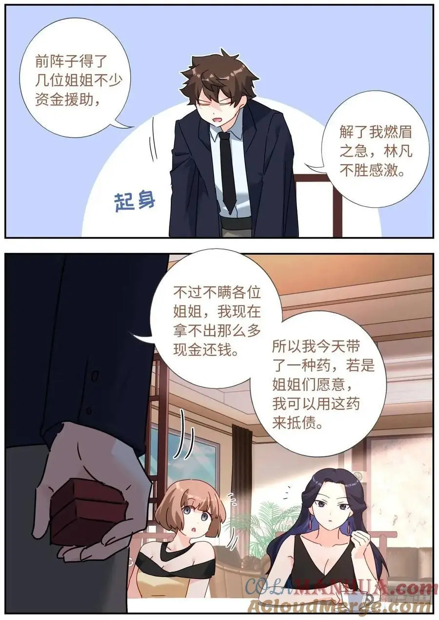 168 应约赴宴 第12页