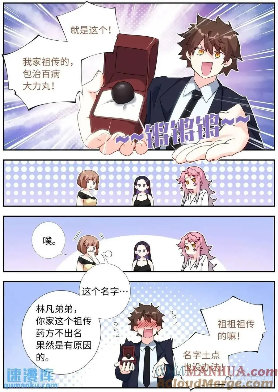 168 应约赴宴 第13页