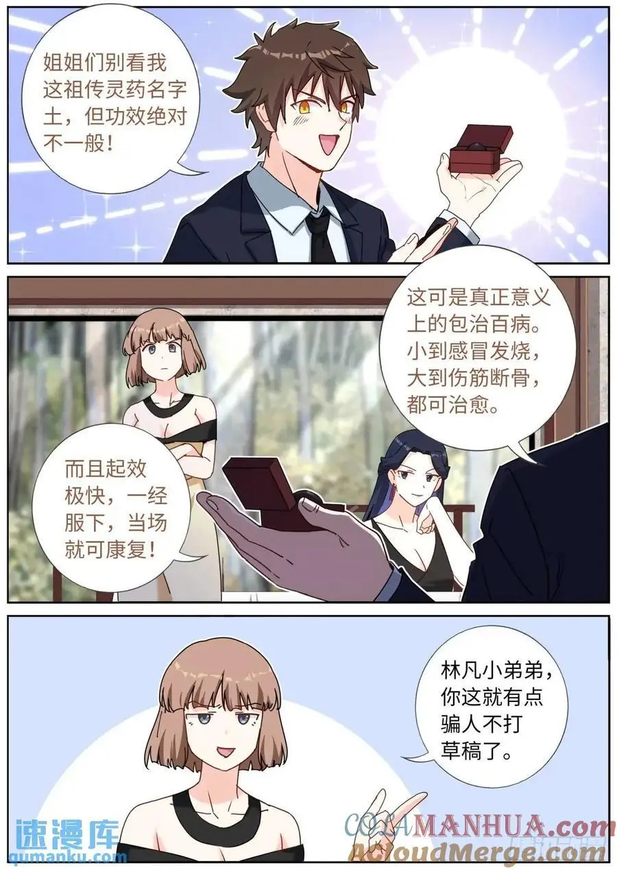 169 现场试吃 第3页