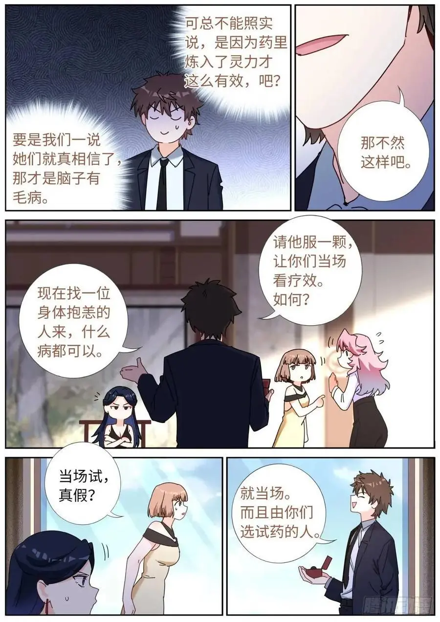 169 现场试吃 第6页