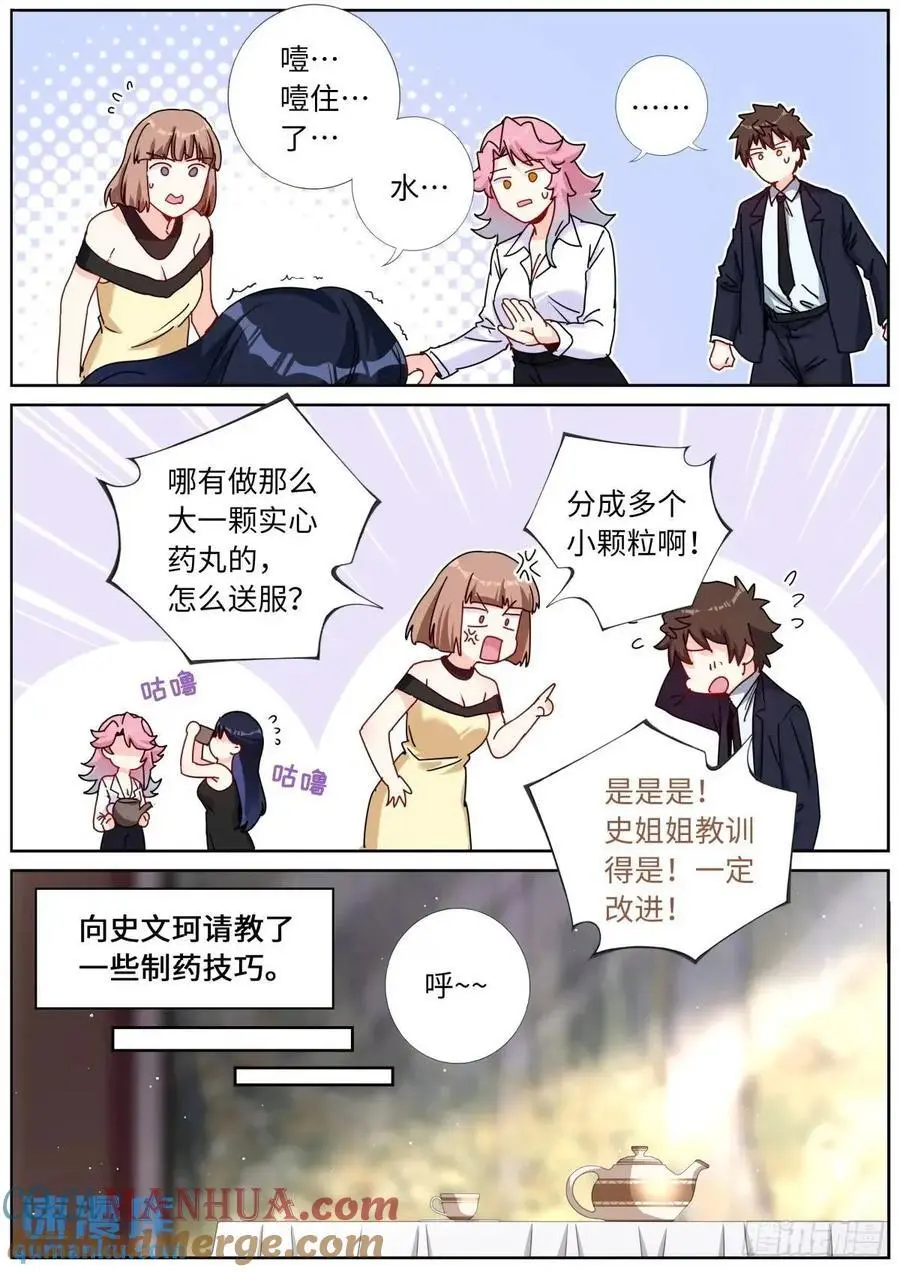 169 现场试吃 第11页