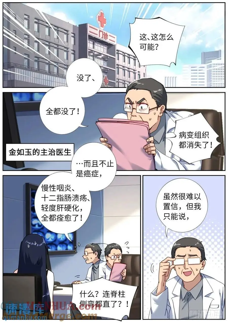 170 药到病除 第3页