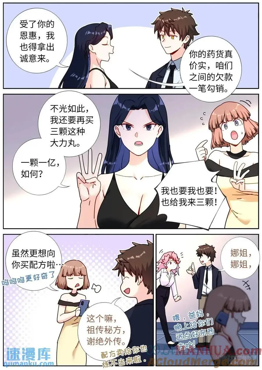 170 药到病除 第7页