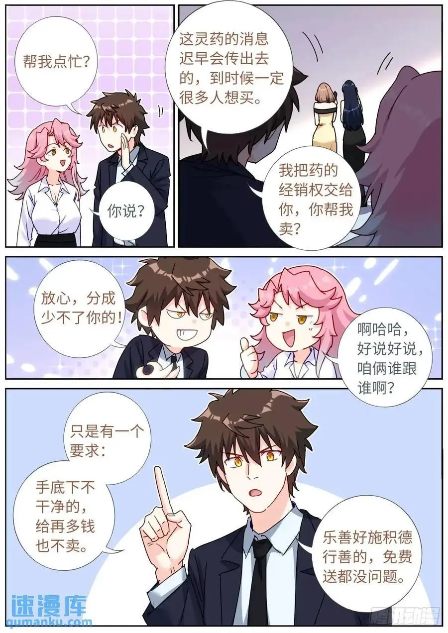 170 药到病除 第8页