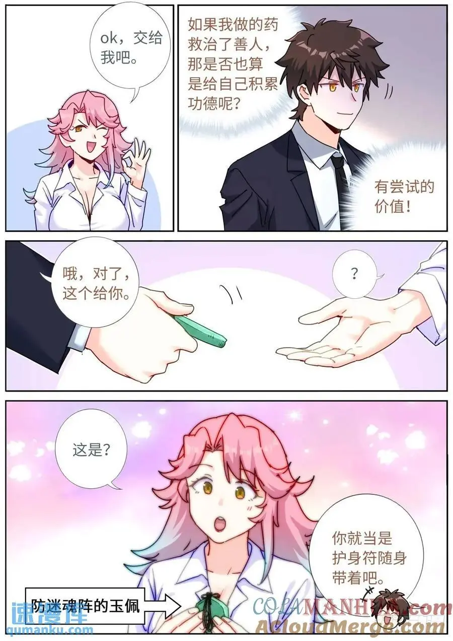 170 药到病除 第9页