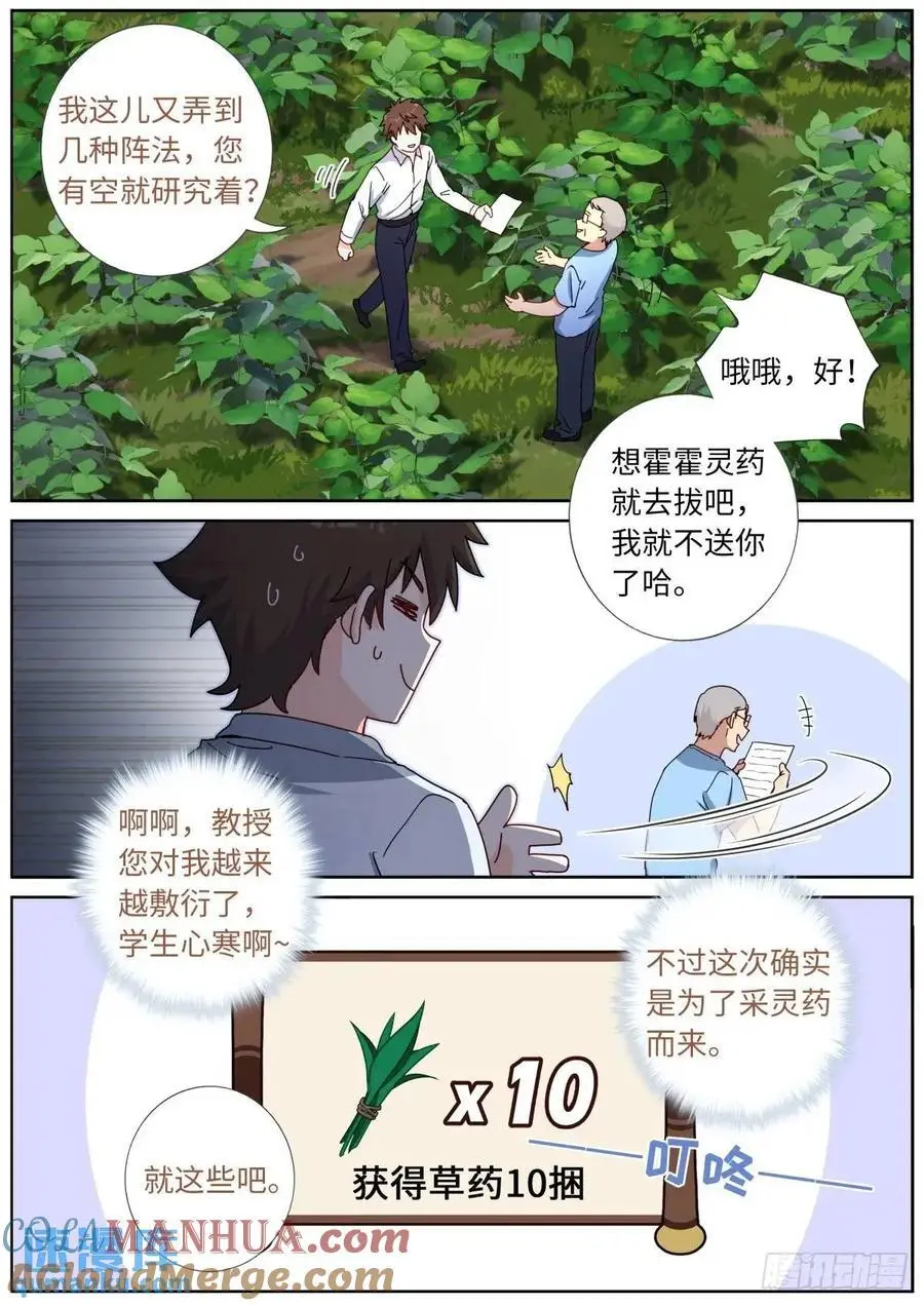 170 药到病除 第13页