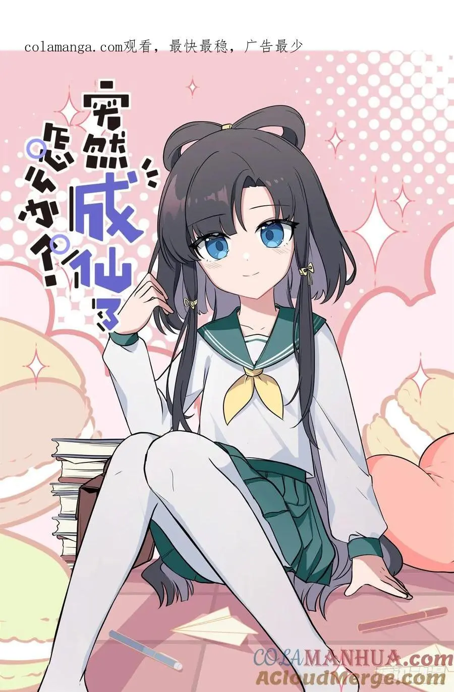 171 进阶，金丹！ 第1页