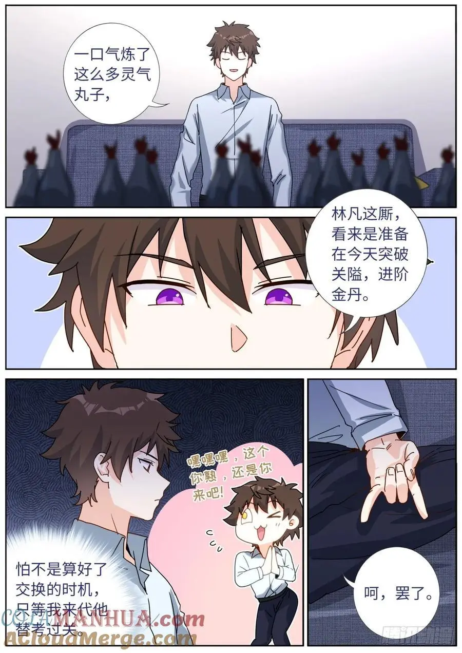 171 进阶，金丹！ 第3页