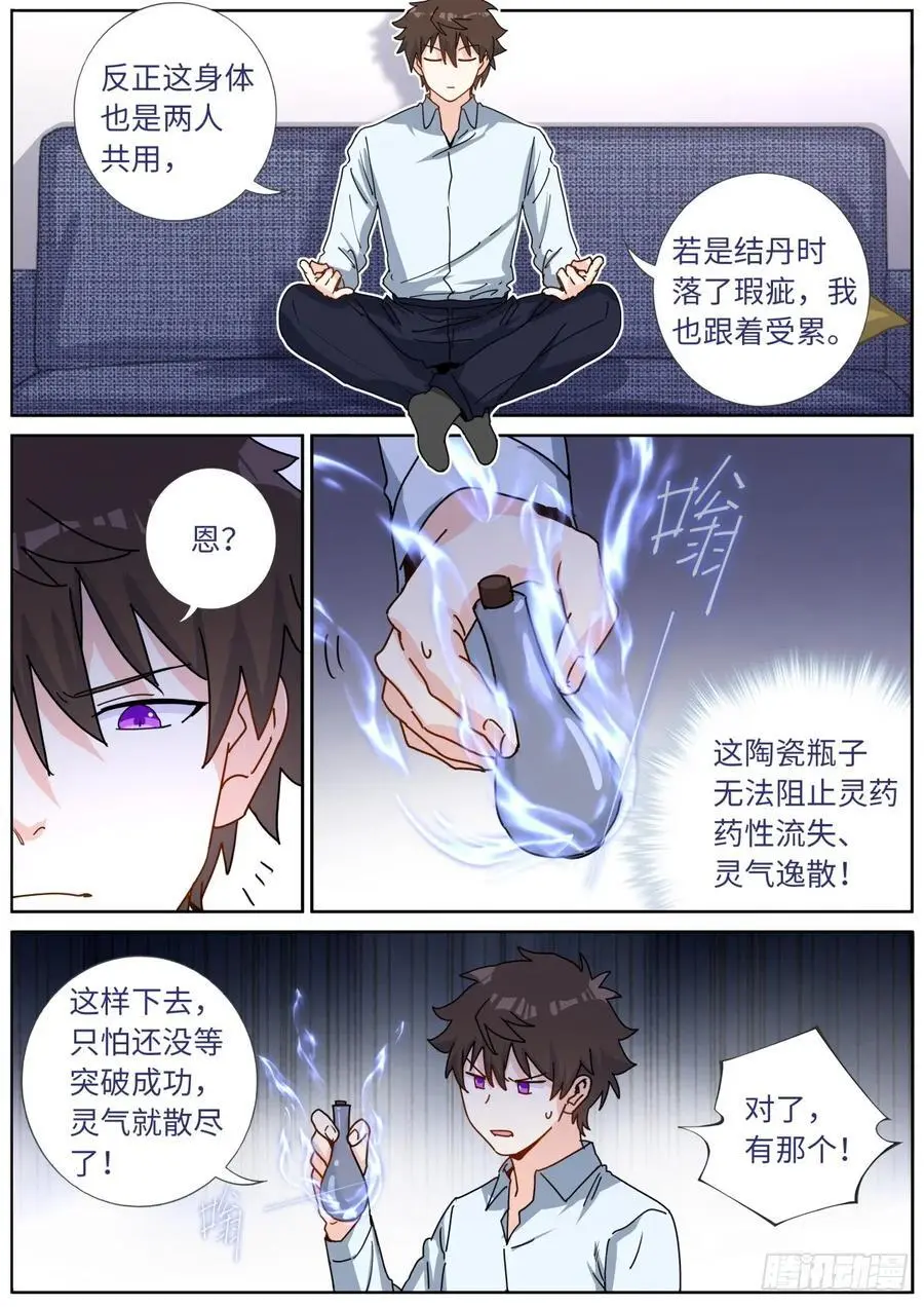 171 进阶，金丹！ 第4页