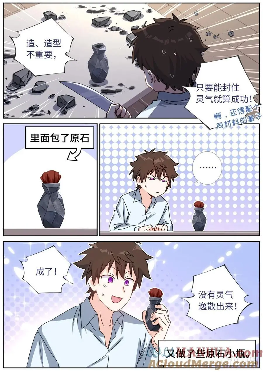 171 进阶，金丹！ 第7页