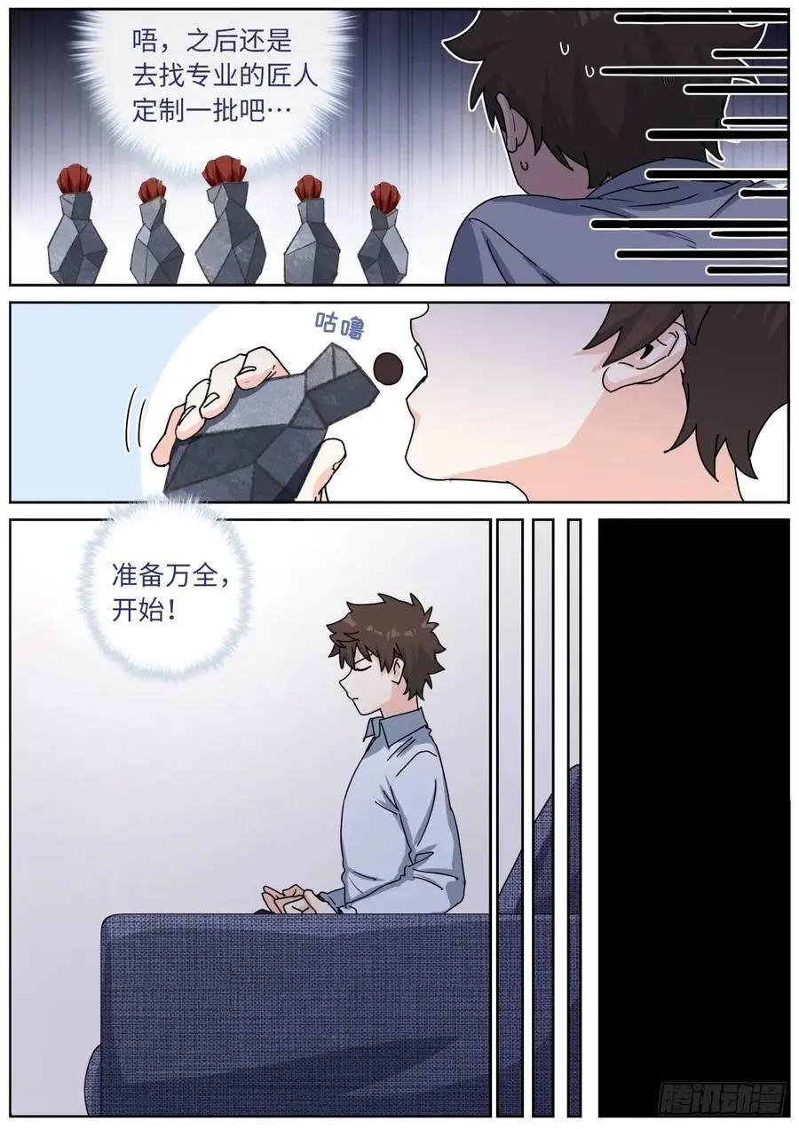 171 进阶，金丹！ 第8页