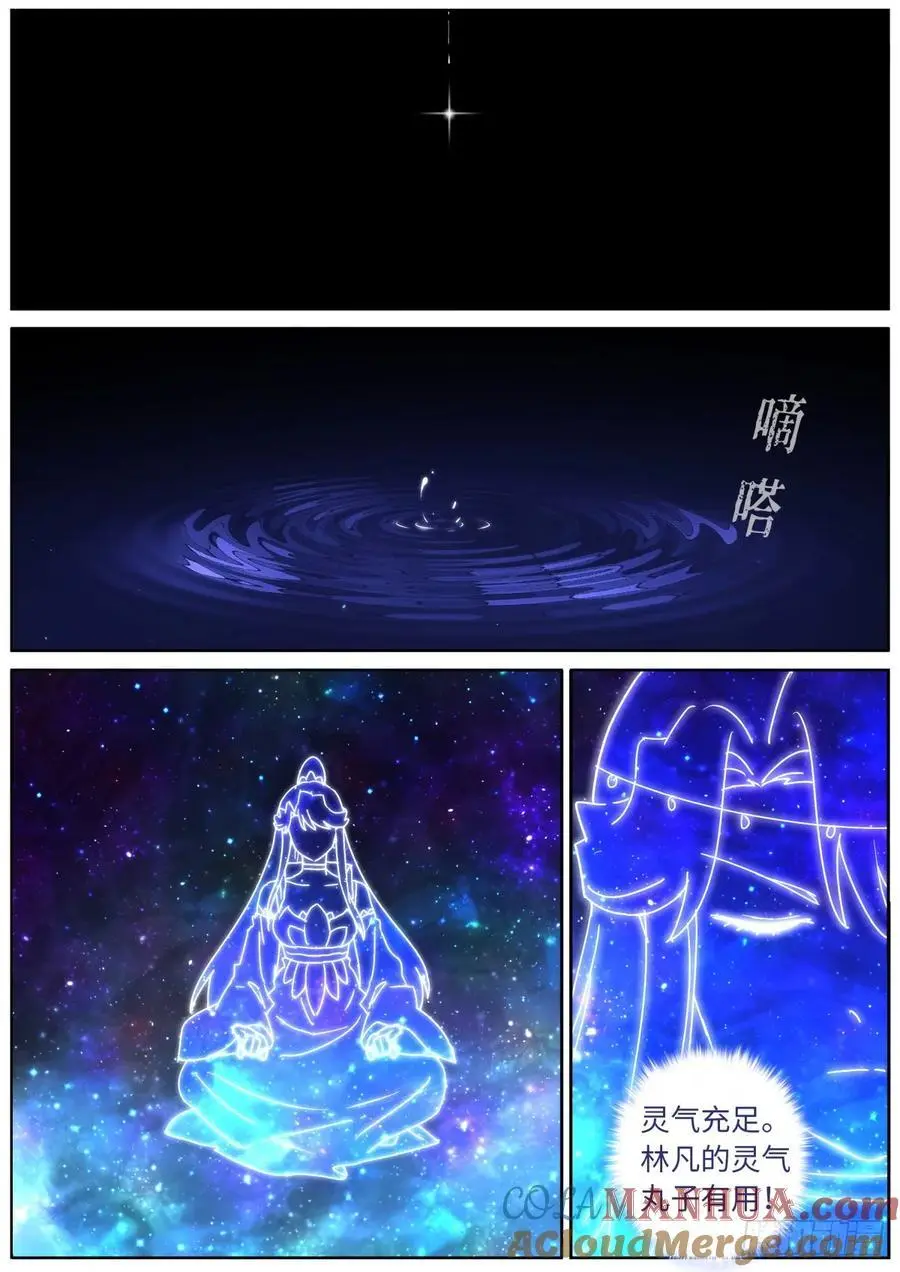171 进阶，金丹！ 第9页
