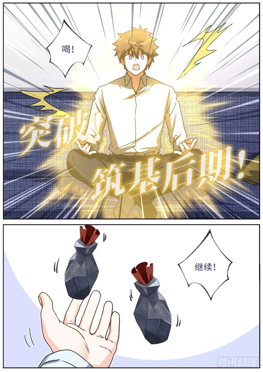 171 进阶，金丹！ 第10页