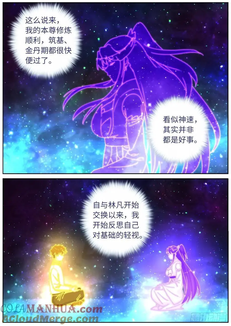 171 进阶，金丹！ 第11页