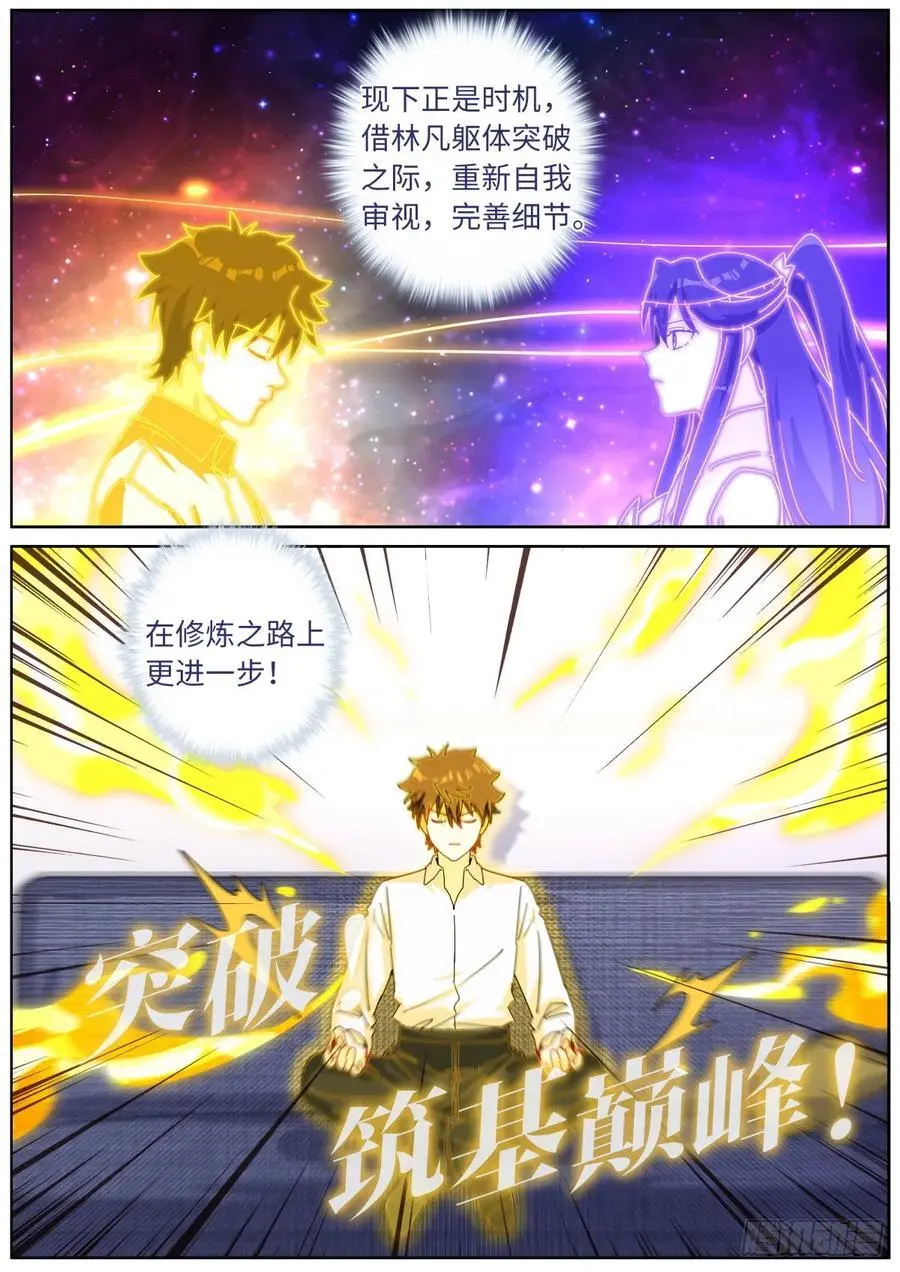 171 进阶，金丹！ 第12页