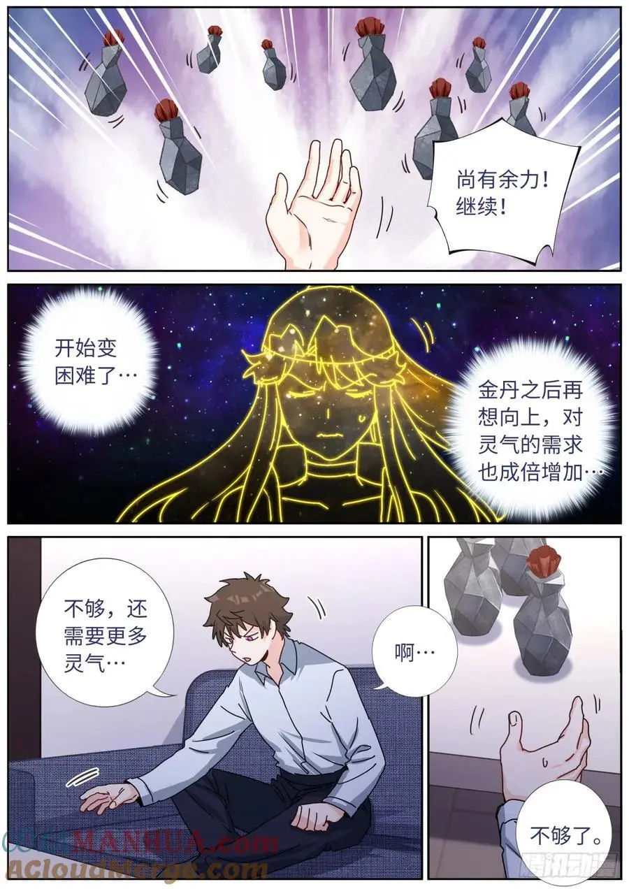 171 进阶，金丹！ 第15页