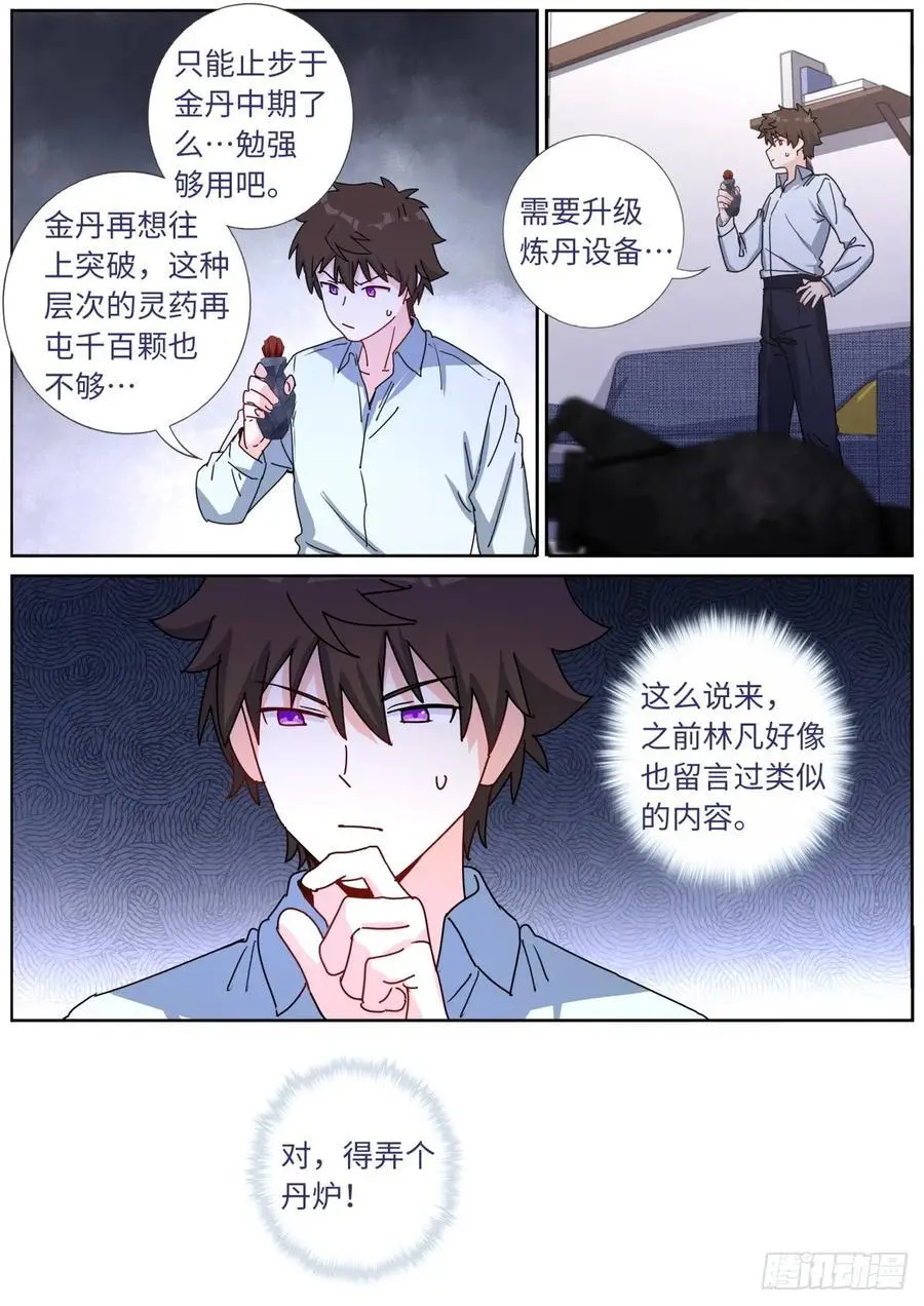 171 进阶，金丹！ 第16页