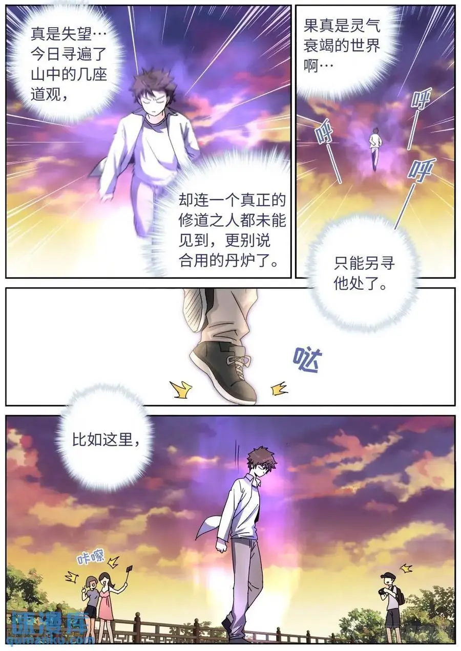 174 盛世重开 第4页