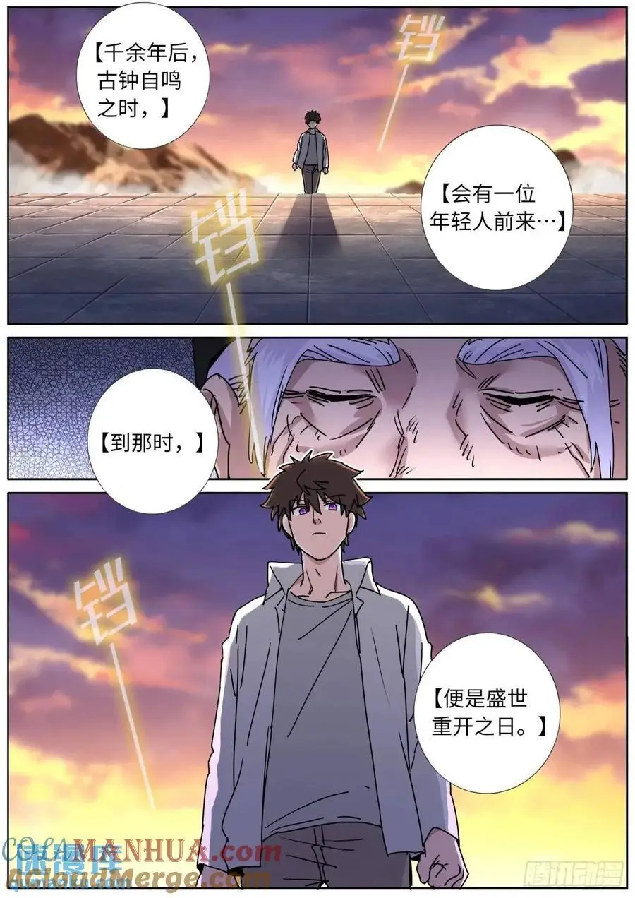 174 盛世重开 第9页