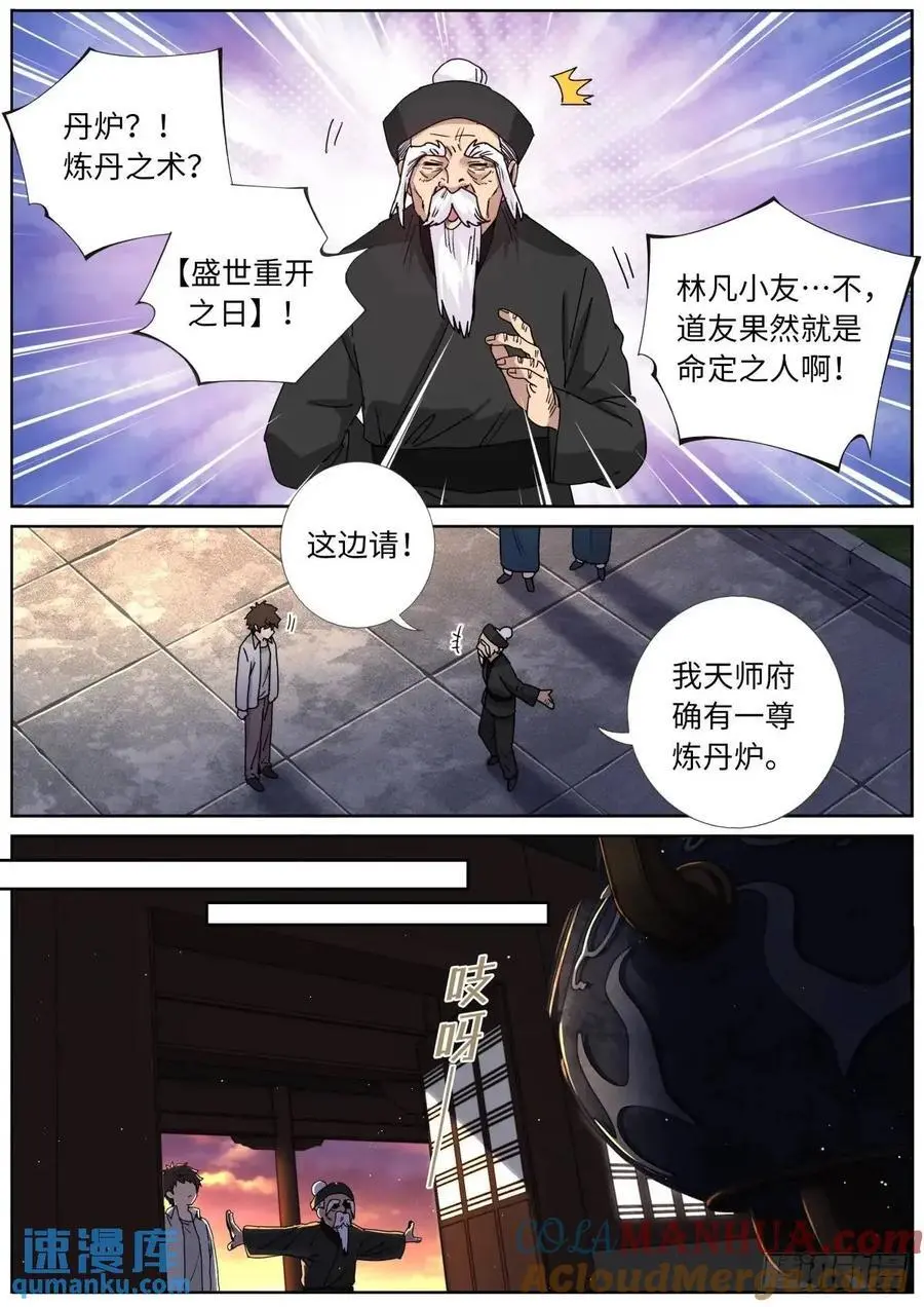 174 盛世重开 第11页