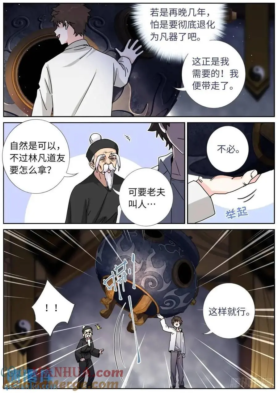 174 盛世重开 第13页