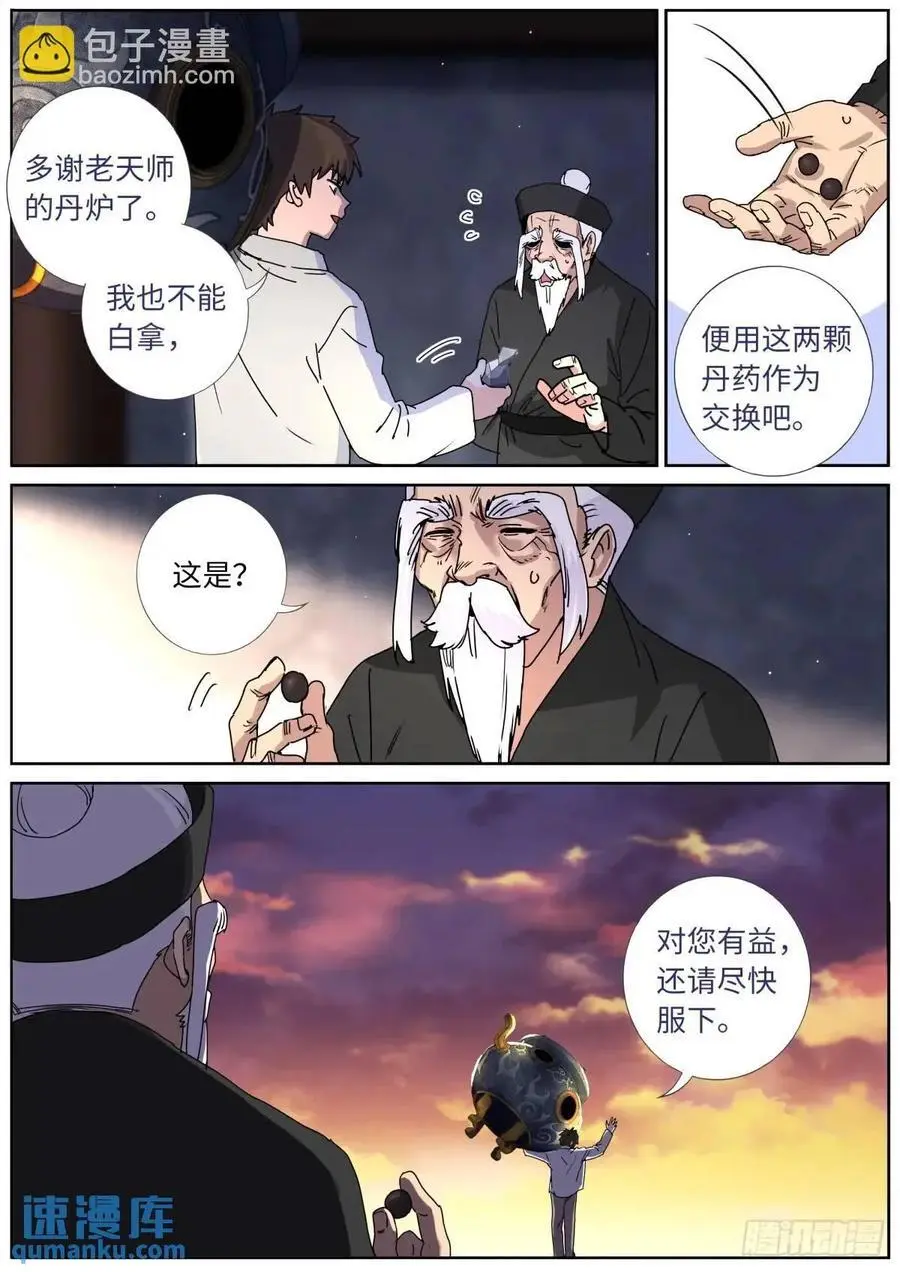 174 盛世重开 第14页