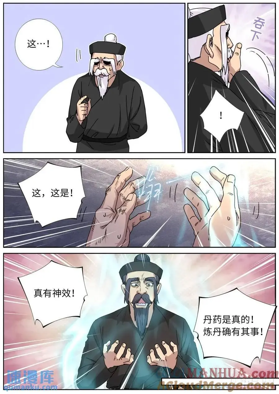 174 盛世重开 第15页