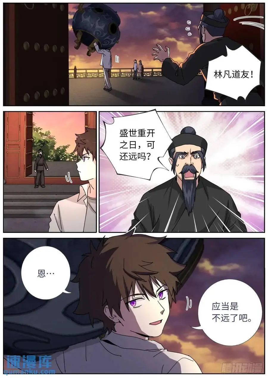 174 盛世重开 第16页