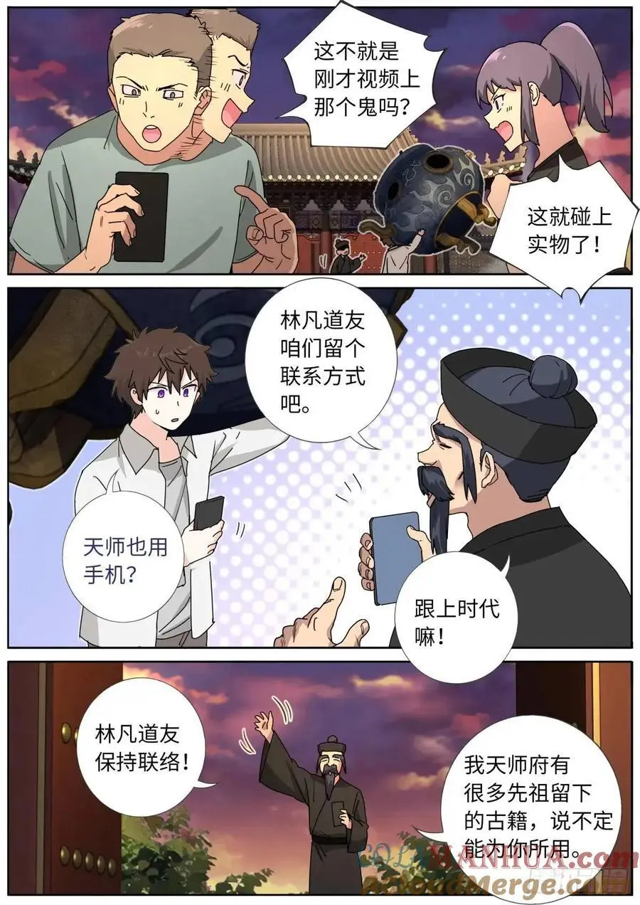 175 昭告天下 第3页