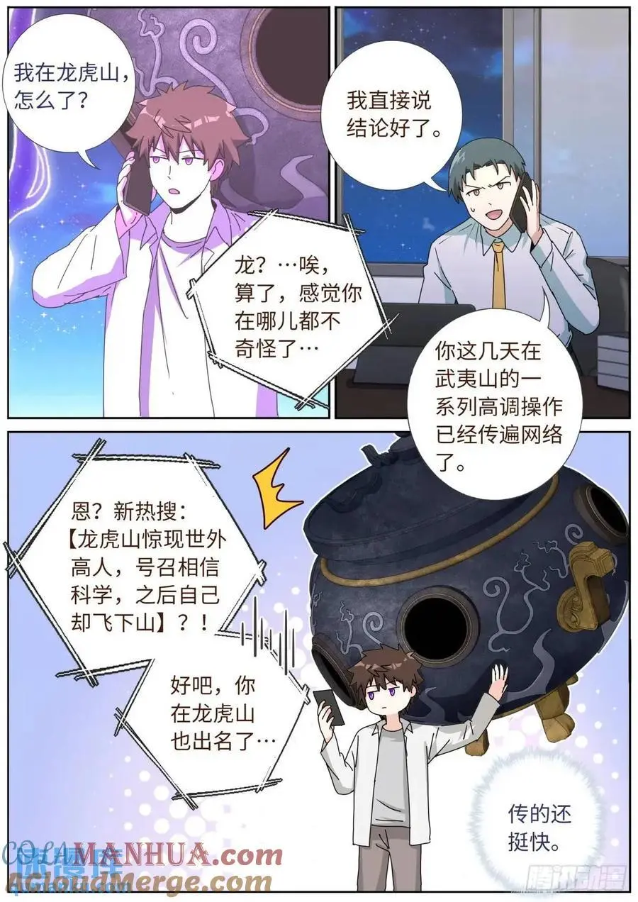 175 昭告天下 第8页