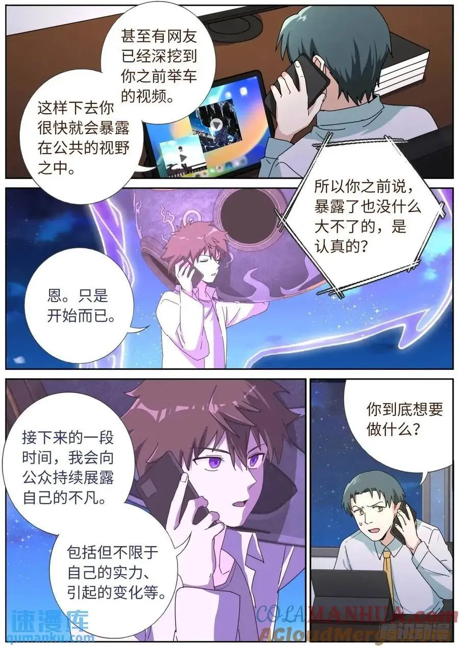 175 昭告天下 第9页