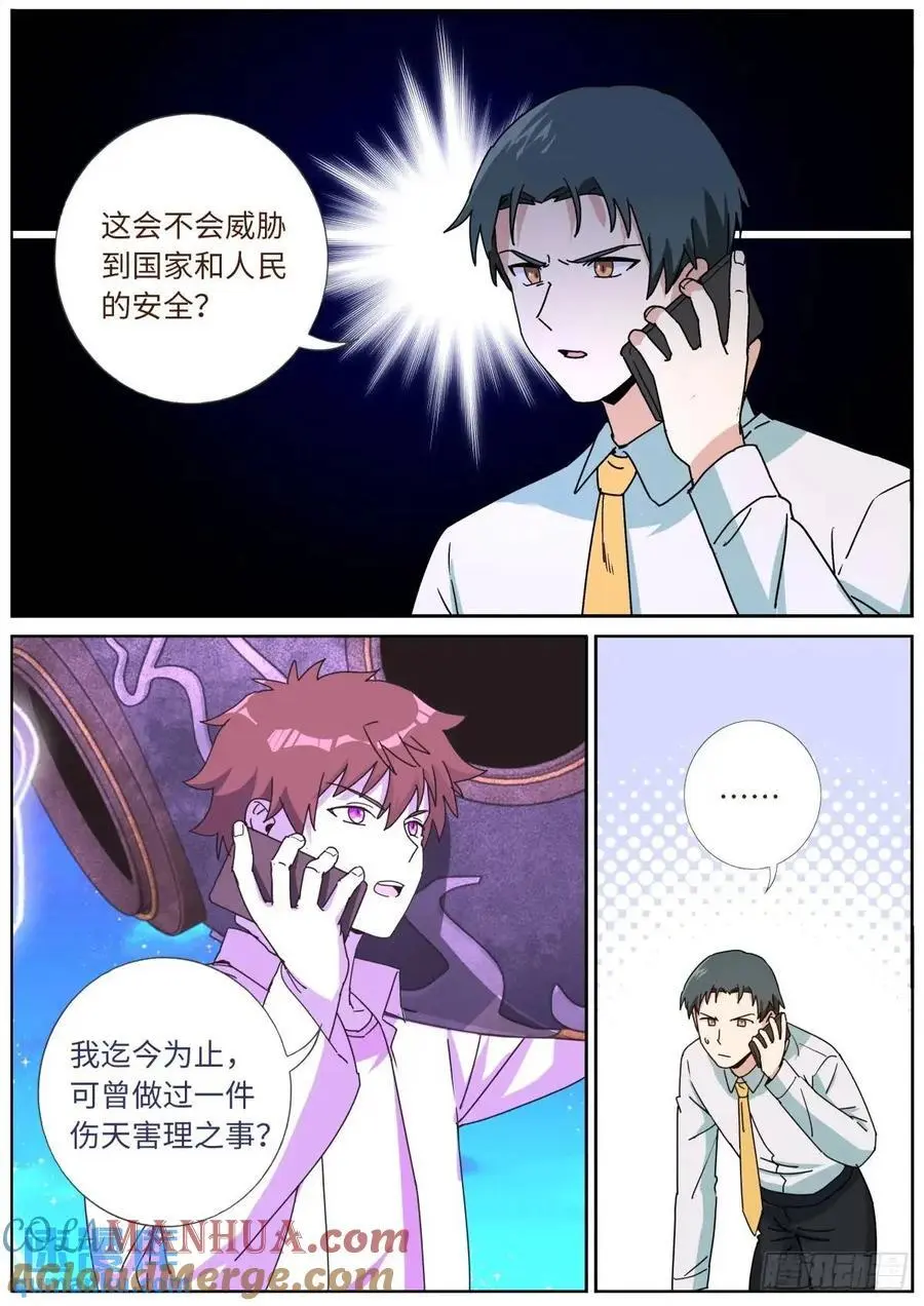 175 昭告天下 第12页