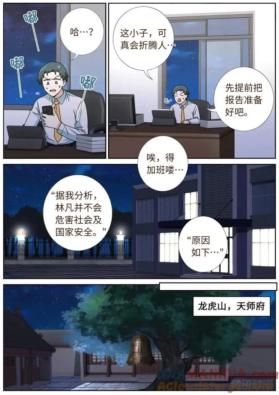 176 只争朝夕 第3页